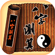 姓名测试