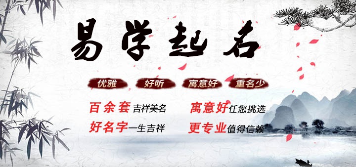 易学起名 姓名打分